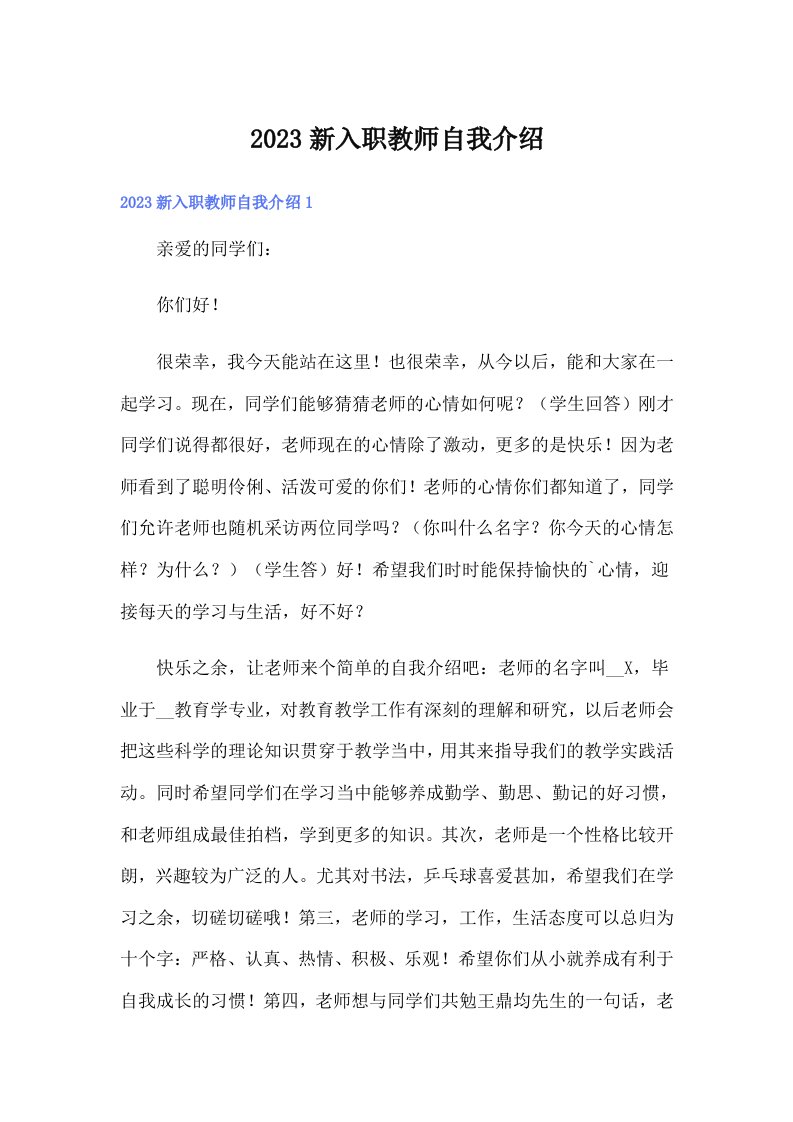 2023新入职教师自我介绍