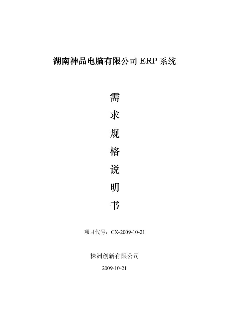 ERP系统需求规格说明书