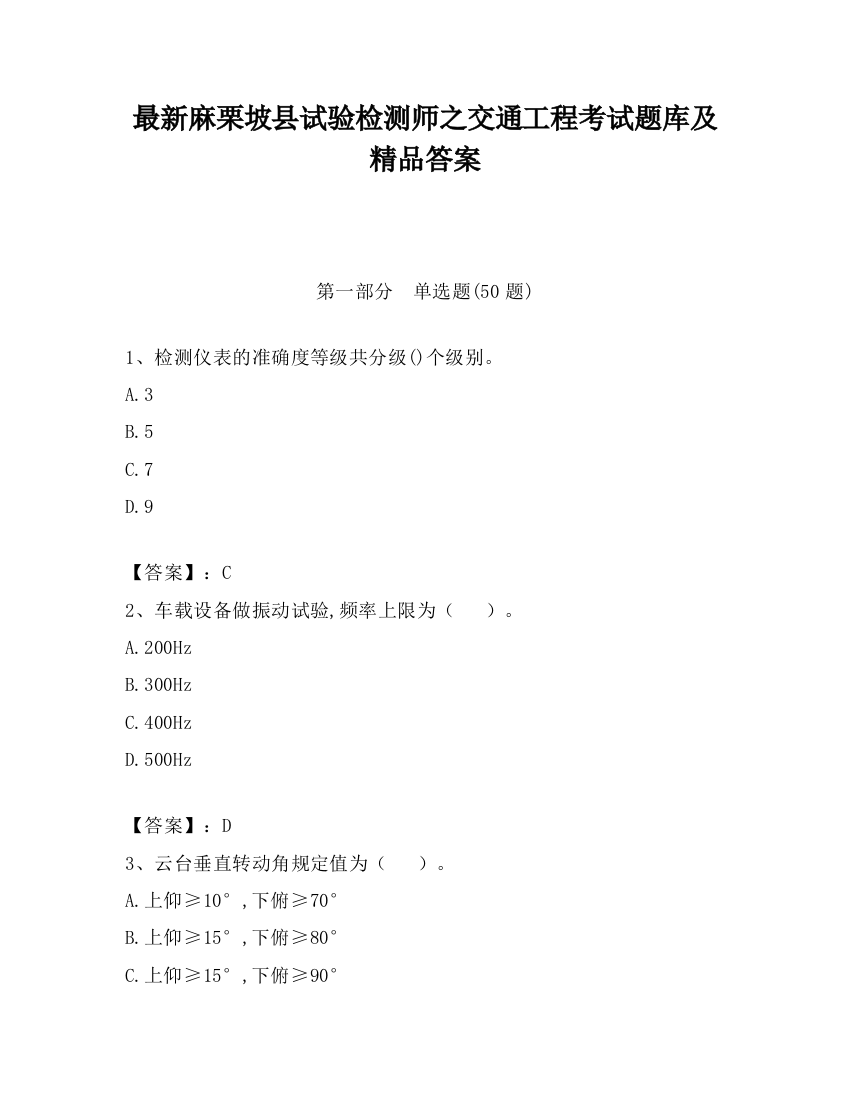 最新麻栗坡县试验检测师之交通工程考试题库及精品答案