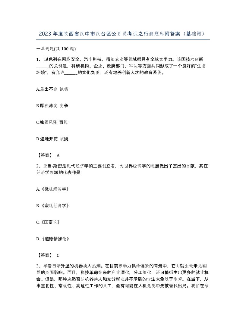 2023年度陕西省汉中市汉台区公务员考试之行测题库附答案基础题