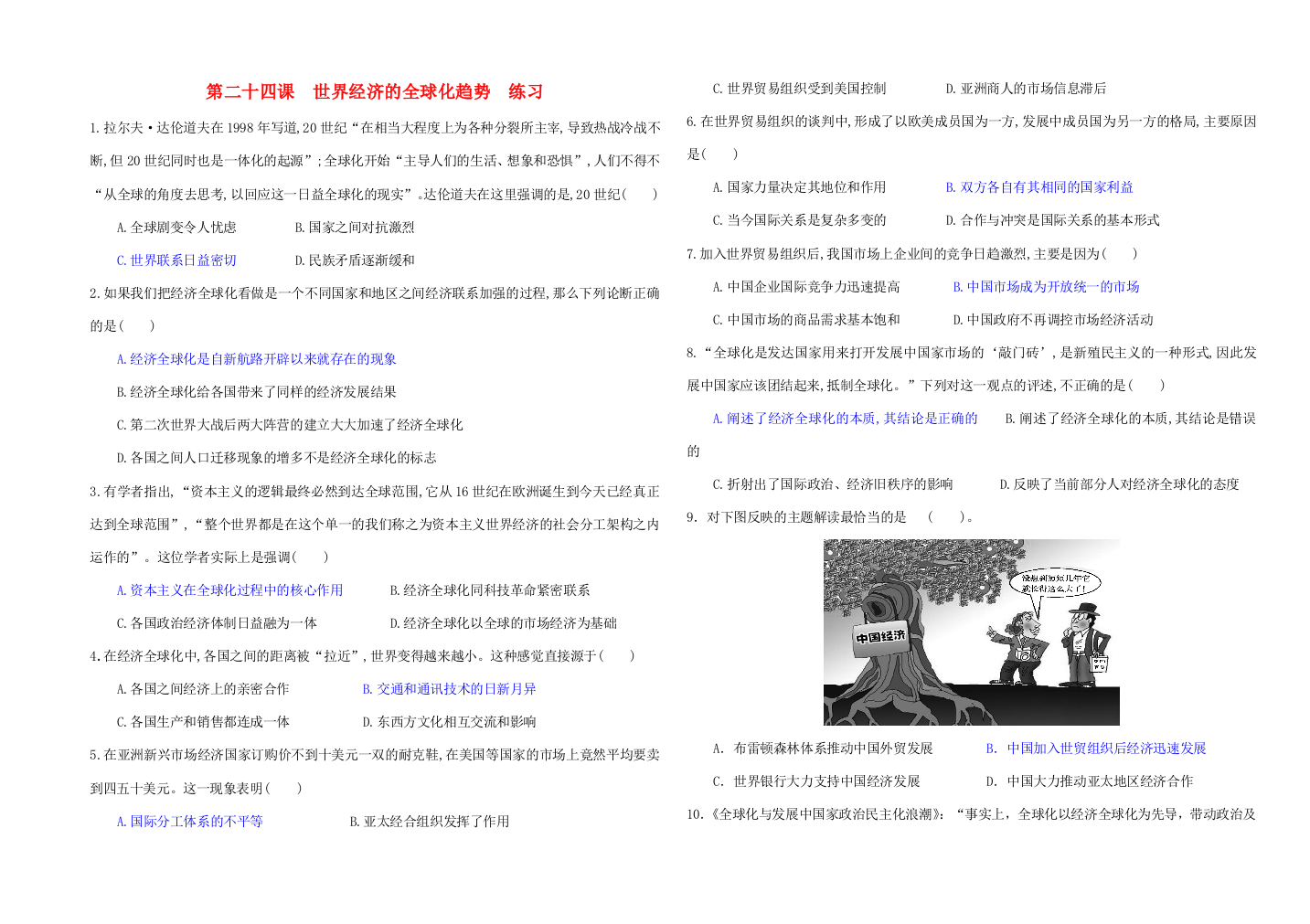 山东省聊城市聊城育才学校2013-2014学年高中历史