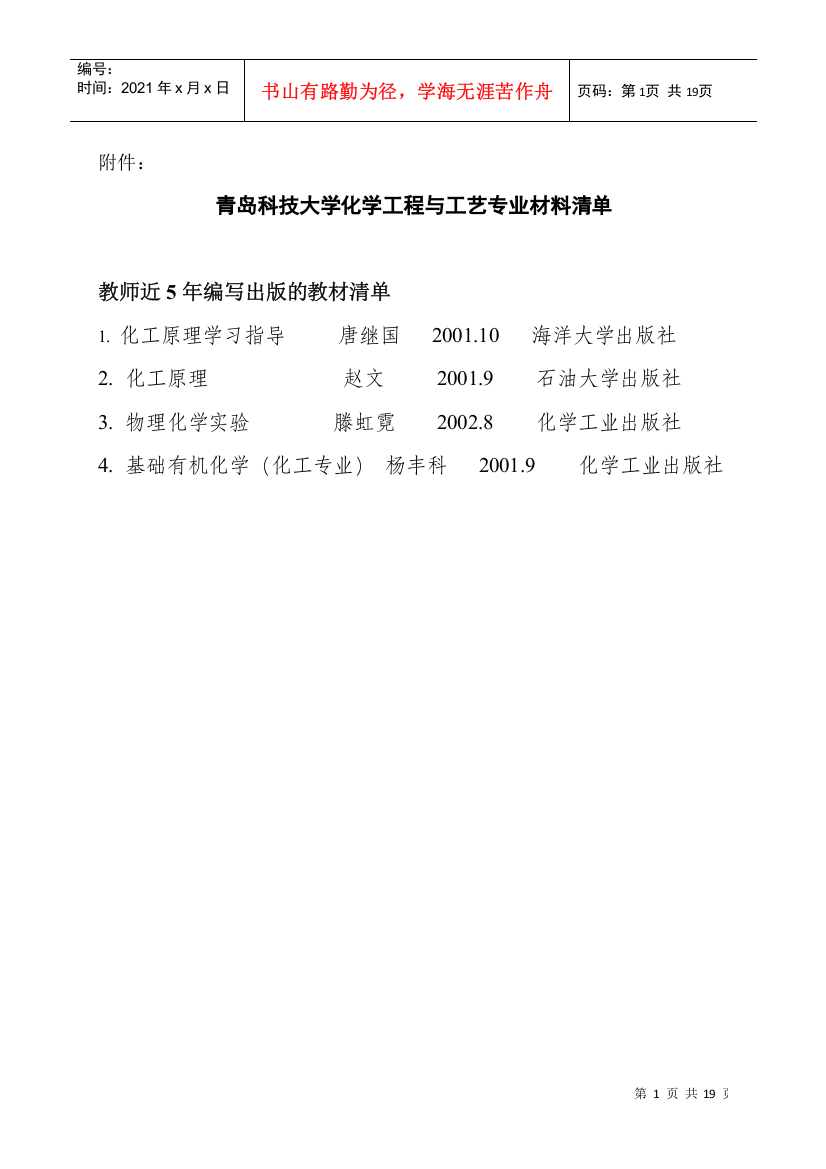 青岛科技大学化学工程与工艺专业材料清单