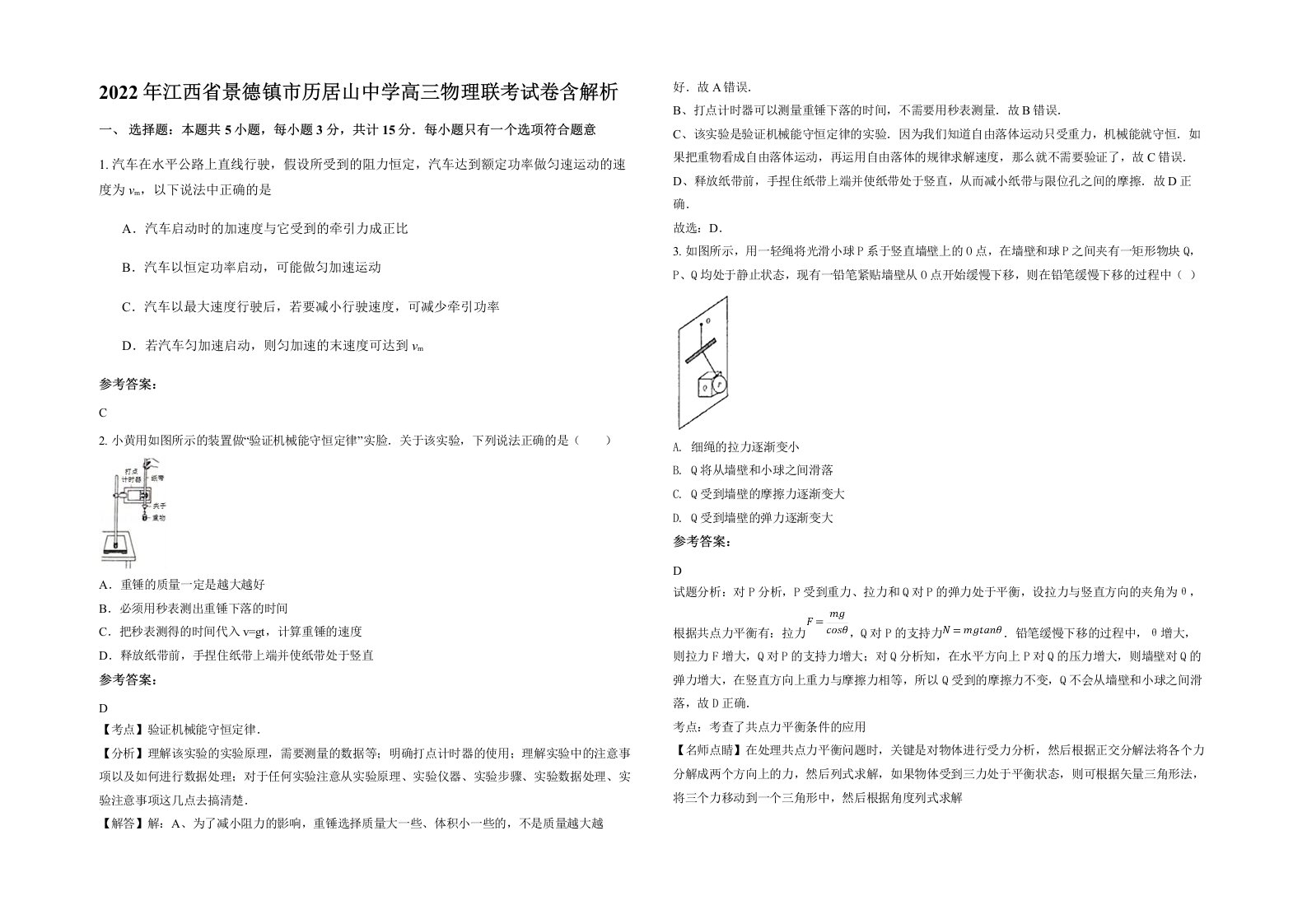 2022年江西省景德镇市历居山中学高三物理联考试卷含解析