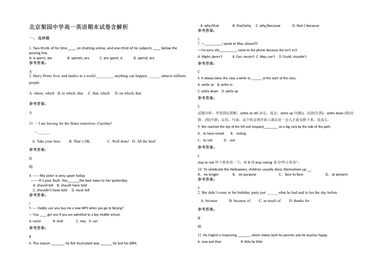 北京梨园中学高一英语期末试卷含解析