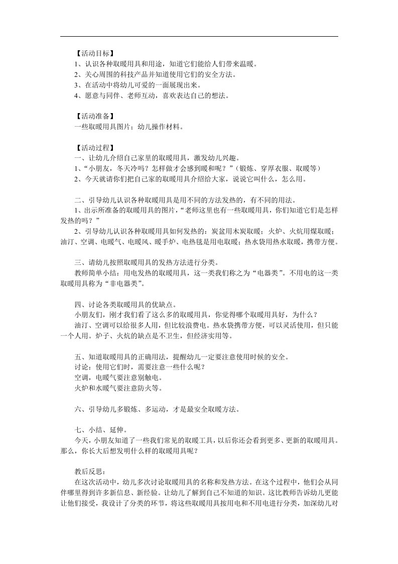 小班科学《各种取暖用具》PPT课件教案参考教案