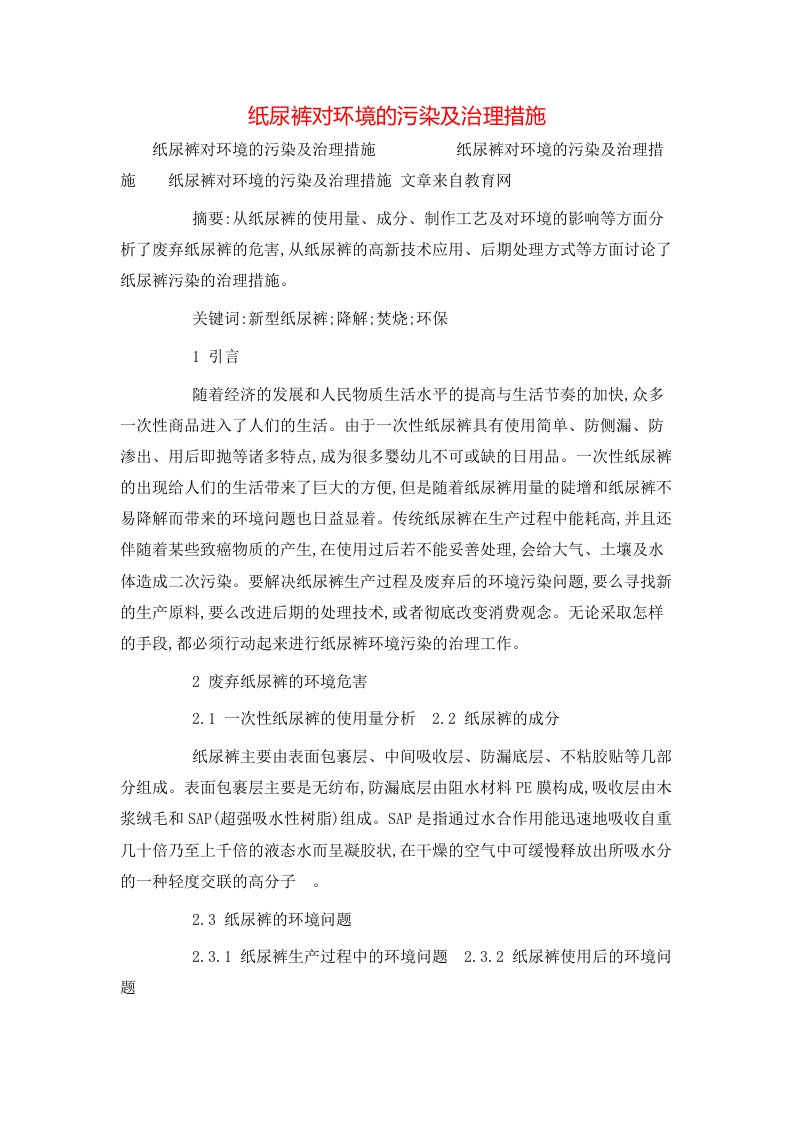 纸尿裤对环境的污染及治理措施