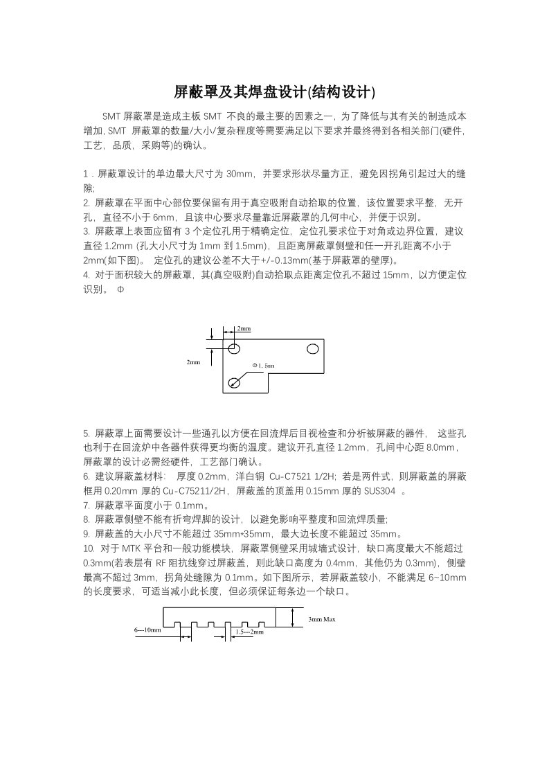 屏蔽罩及其焊盘设计(结构设计)