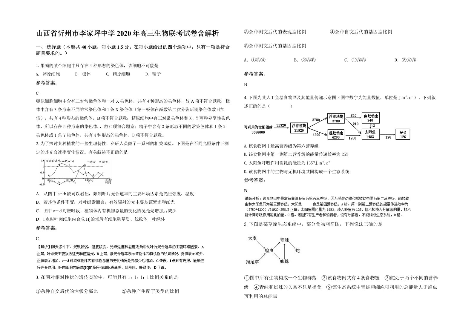 山西省忻州市李家坪中学2020年高三生物联考试卷含解析