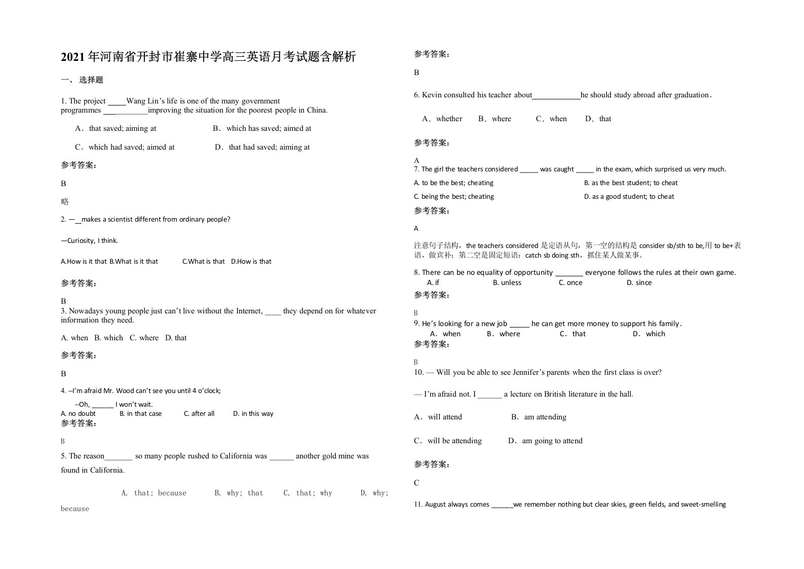 2021年河南省开封市崔寨中学高三英语月考试题含解析