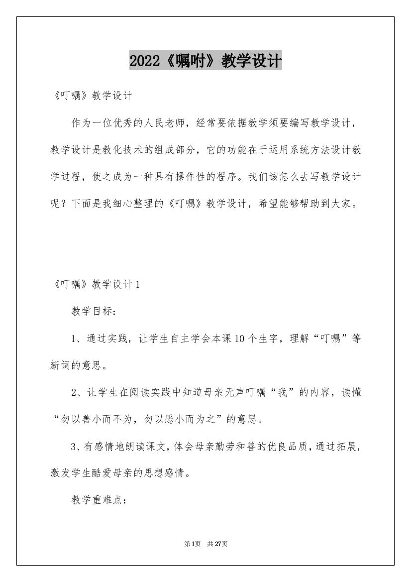 2022《嘱咐》教学设计