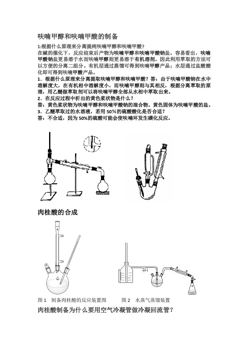 考研有机实验