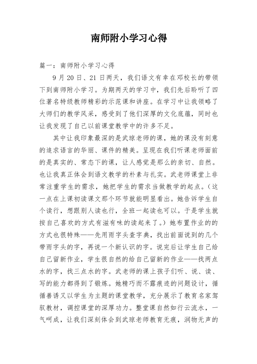 南师附小学习心得