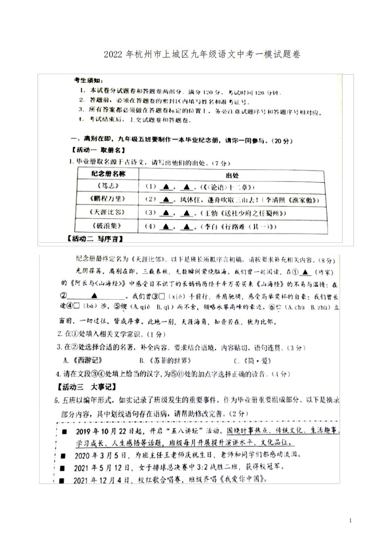 2022年杭州市上城区九年级语文中考一模试题卷