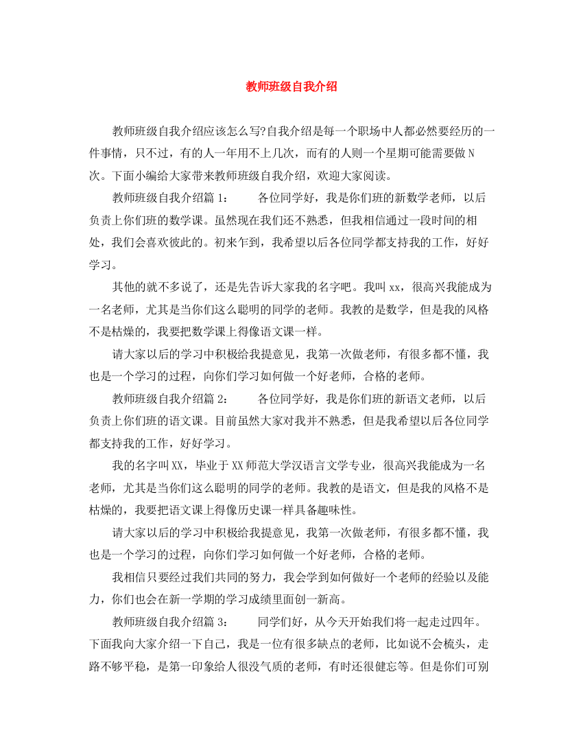 精编之教师班级自我介绍