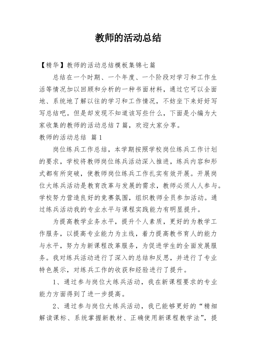 教师的活动总结_185