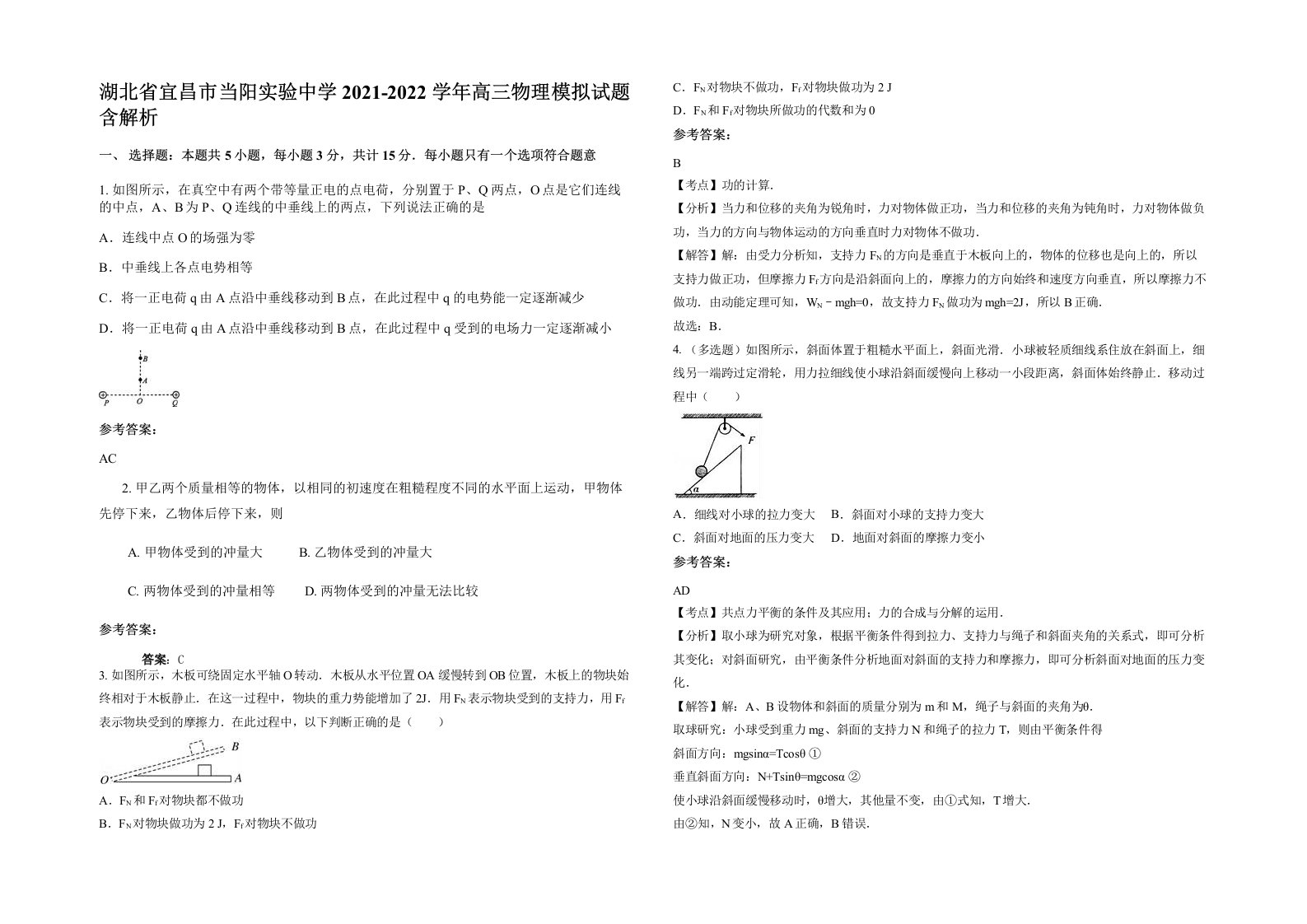 湖北省宜昌市当阳实验中学2021-2022学年高三物理模拟试题含解析