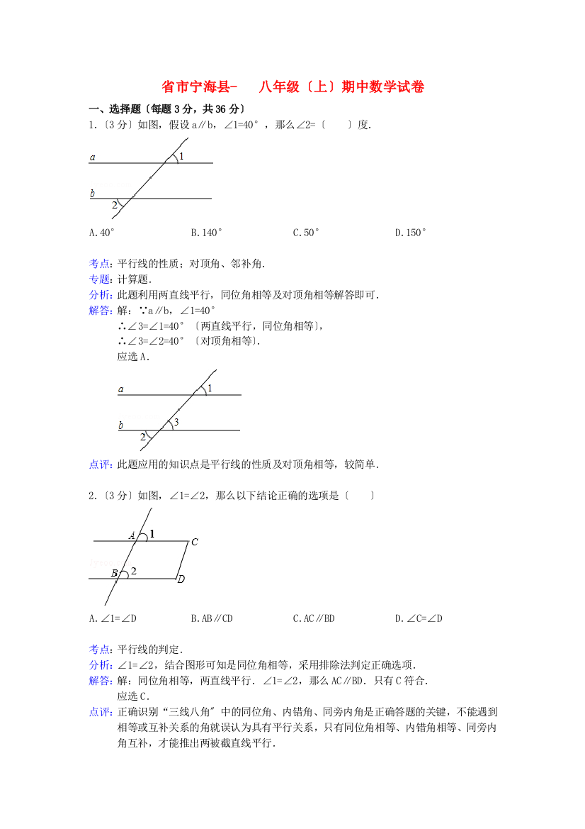 （整理版）市宁海县八年级（上）期中数学试卷