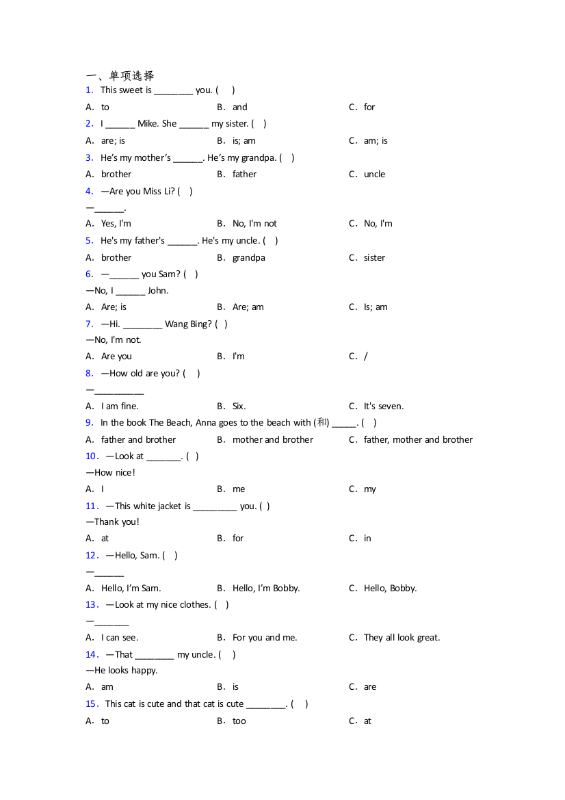 北师大版英语小学三年级上学期期末质量综合试卷测试卷(含答案)