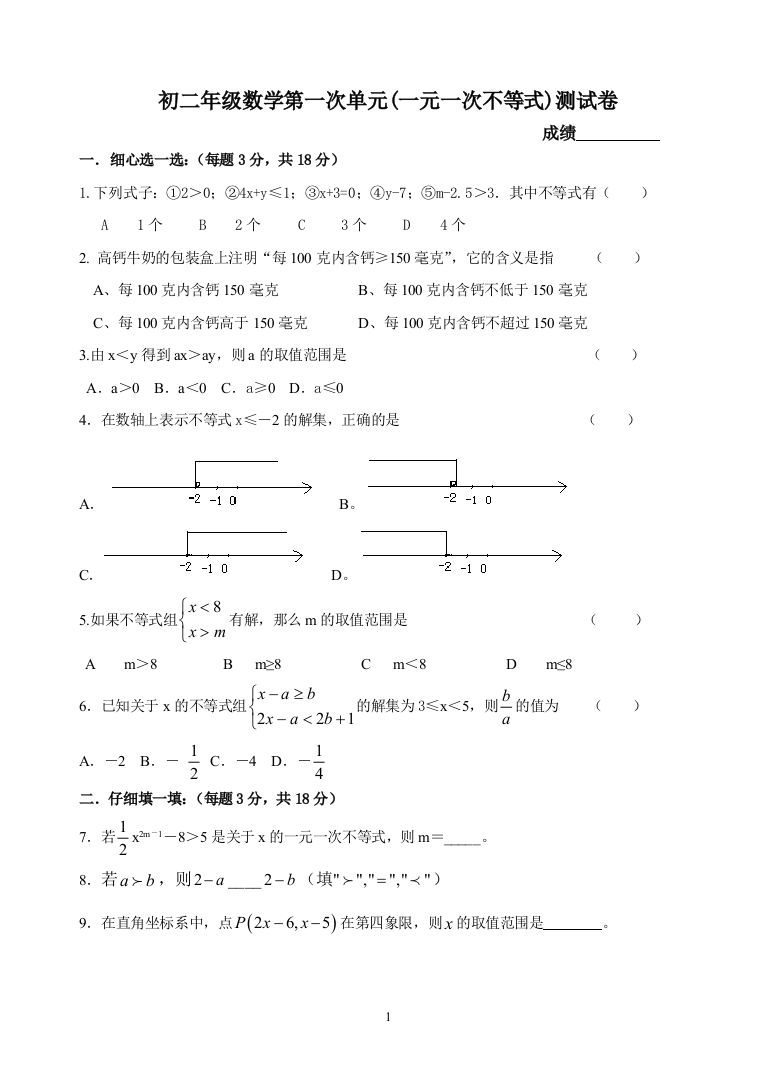 【小学中学教育精选】扬州市扬大附中东部分校第7章单元