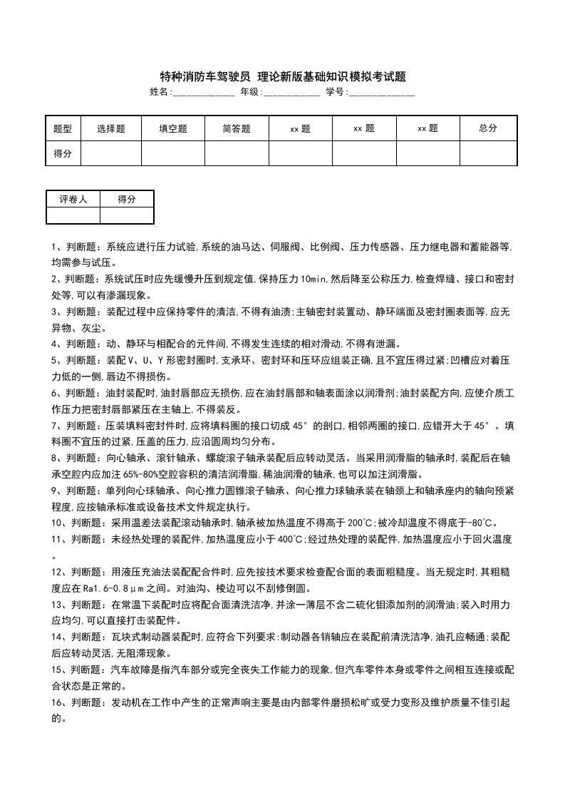 特种消防车驾驶员理论新版基础知识模拟考试题