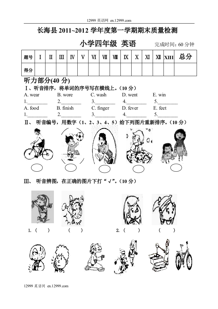 【小学中学教育精选】2012年新标准小学英语四年级期末试卷及答案