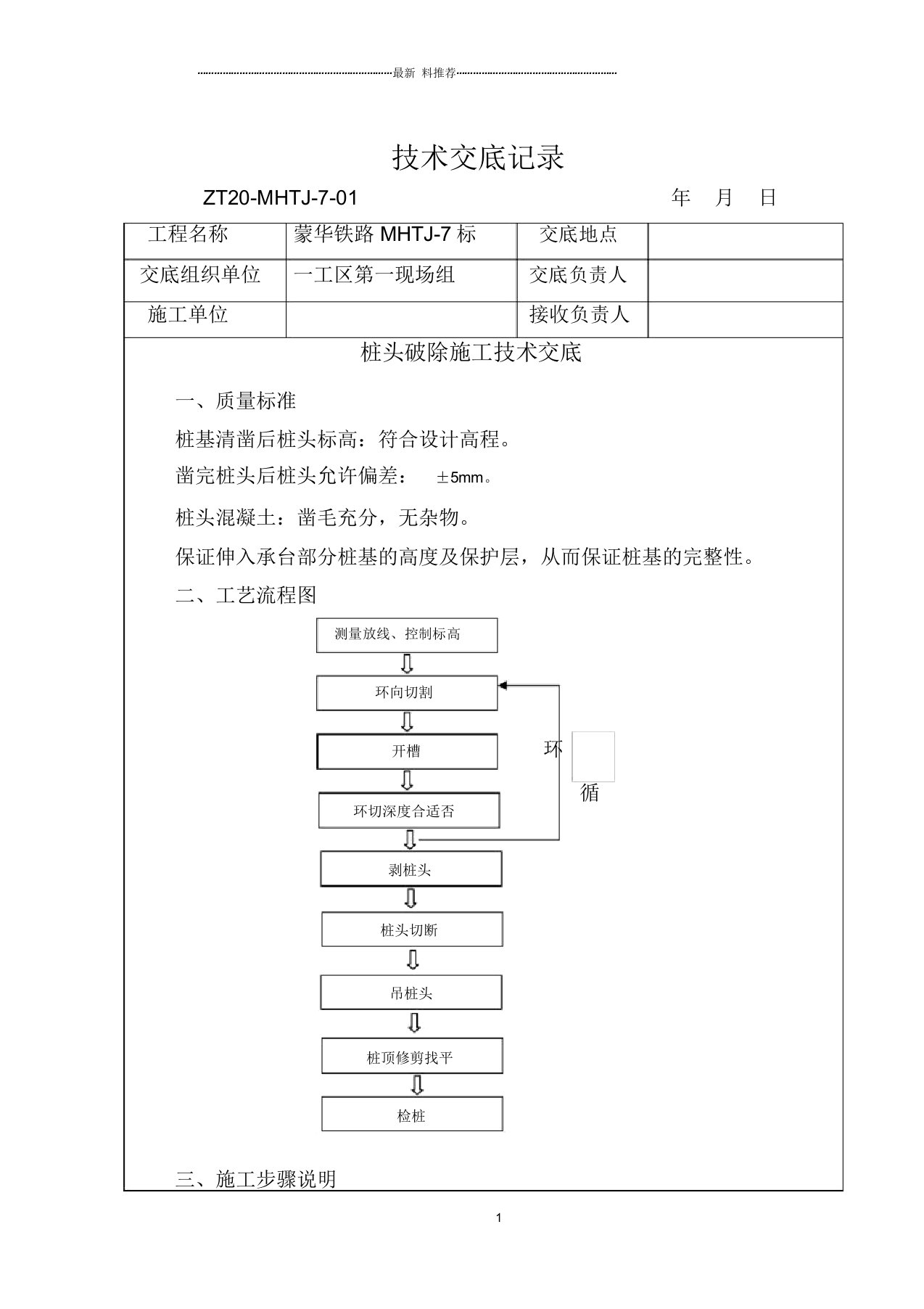 环切法破桩头技术交底