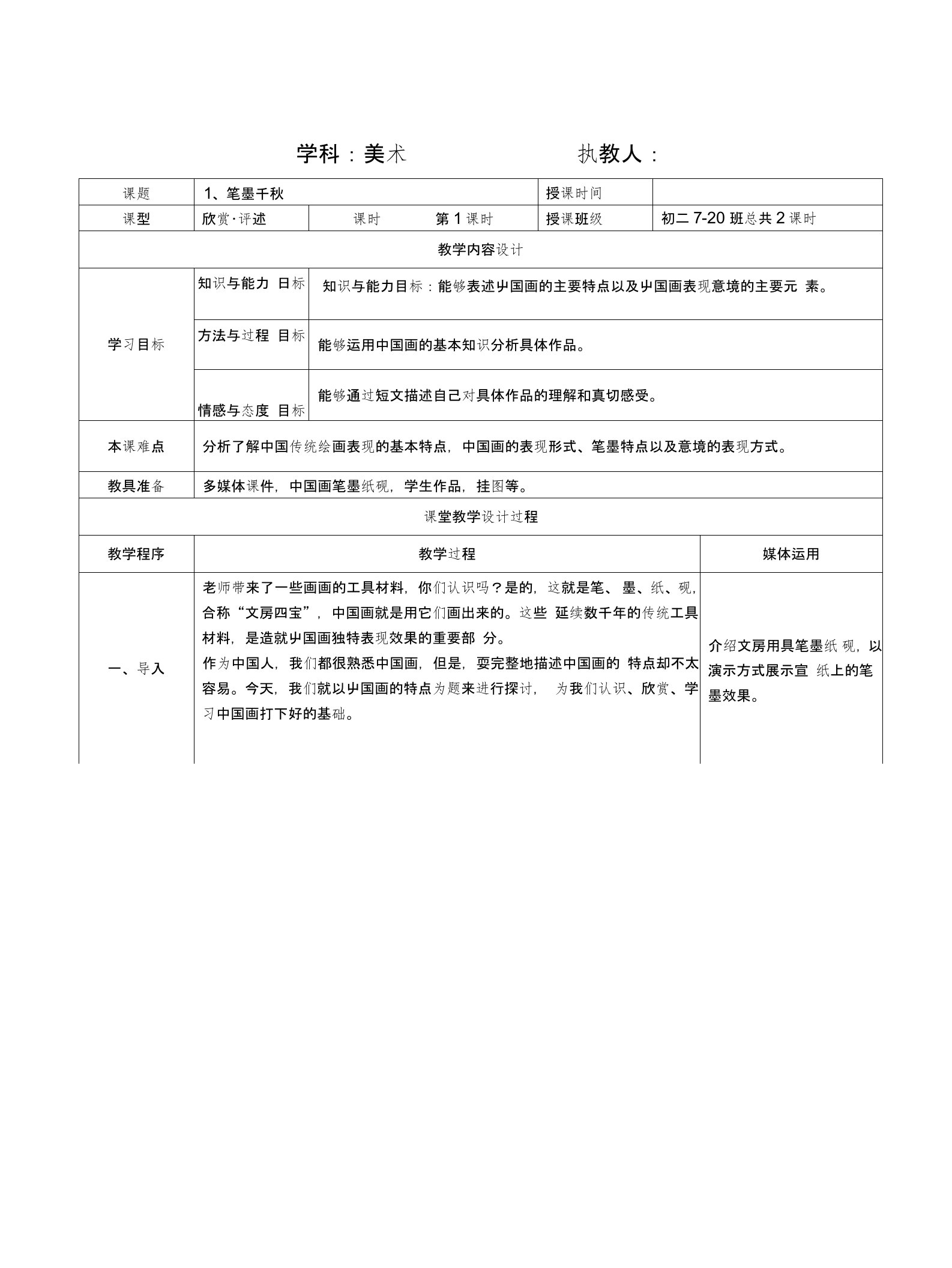 湘教版初中美术八年级上册教案完整版