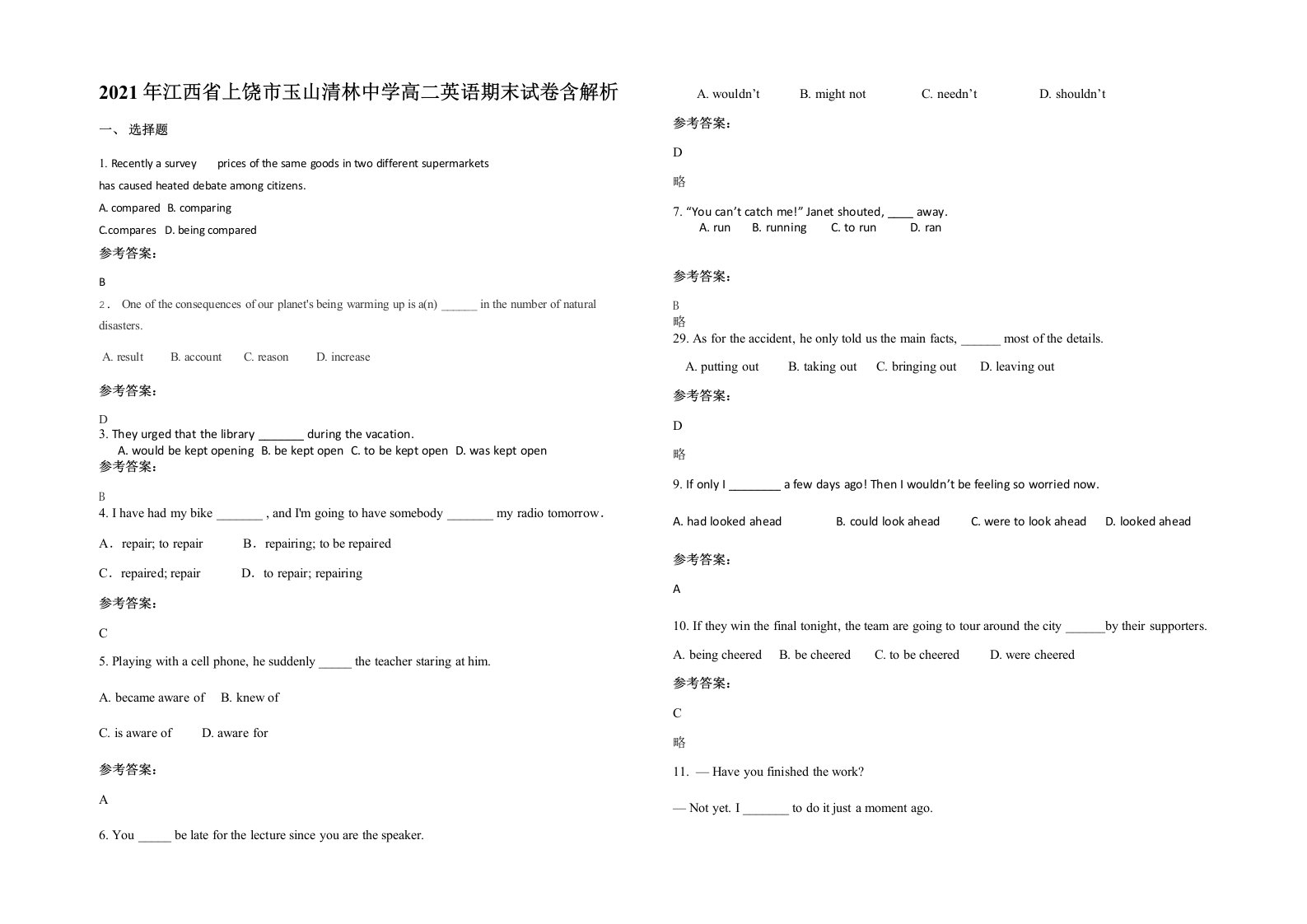 2021年江西省上饶市玉山清林中学高二英语期末试卷含解析