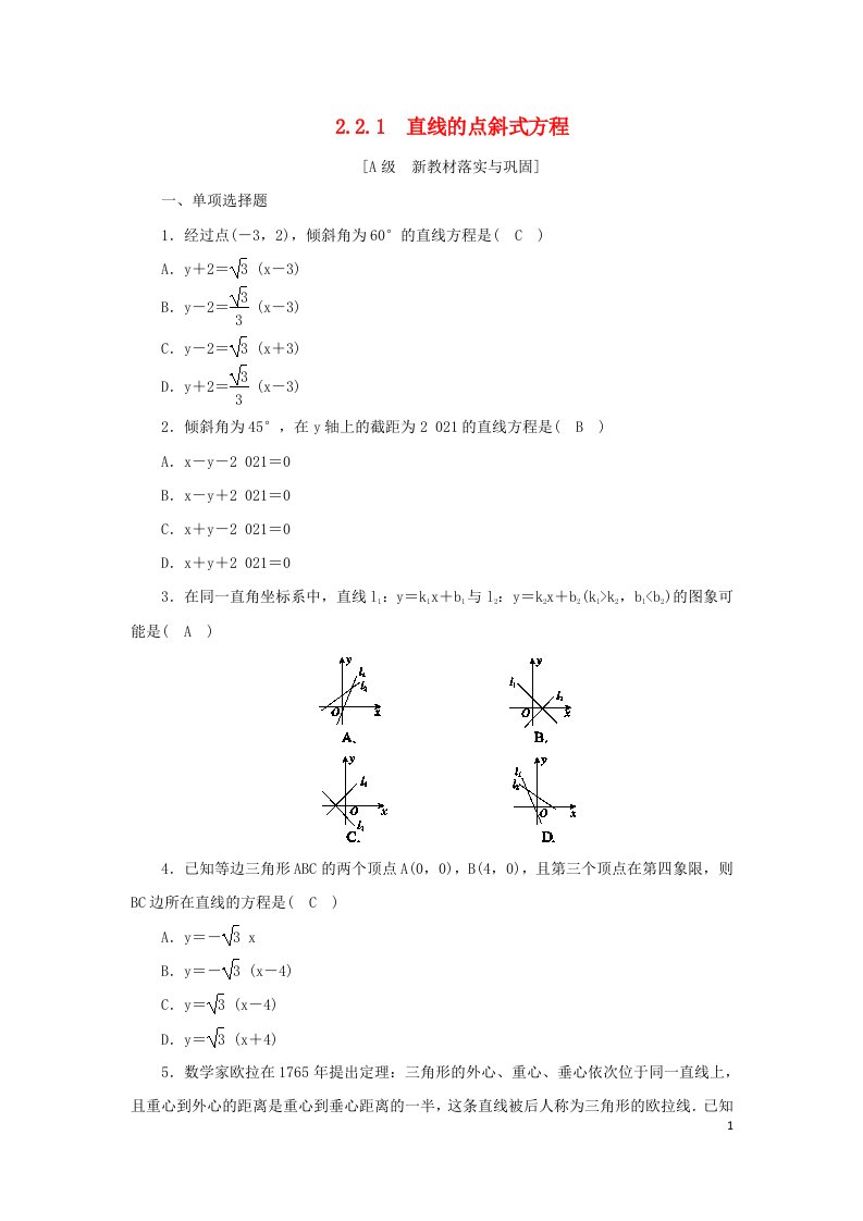 2022年高中数学第二章直线和圆的方程2.2直线的方程2.2.1直线的点斜式方程作业新人教A版选择性必修第一册