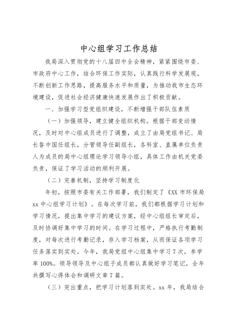 2022中心组学习工作总结