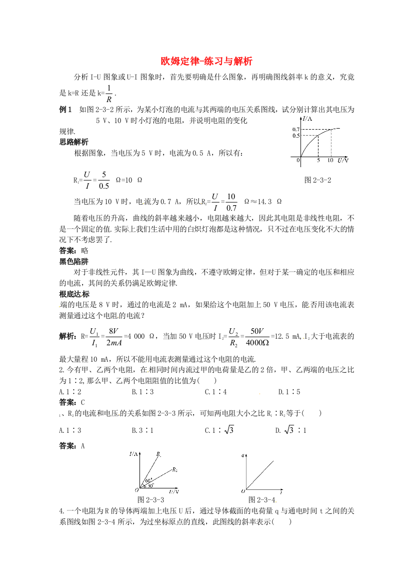 欧姆定律练习与解析