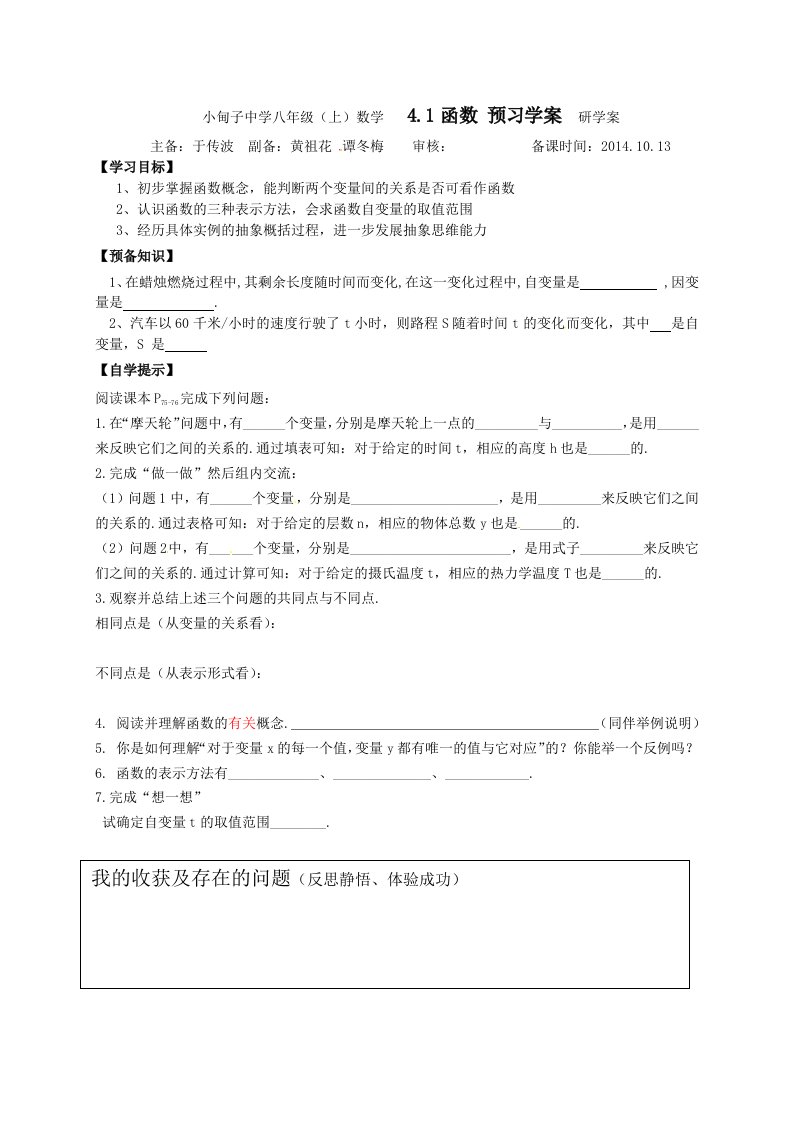 北师八上第四章课件中学联盟辽宁省东港市小甸子中学北师大版八年级数学上册学案41+函数