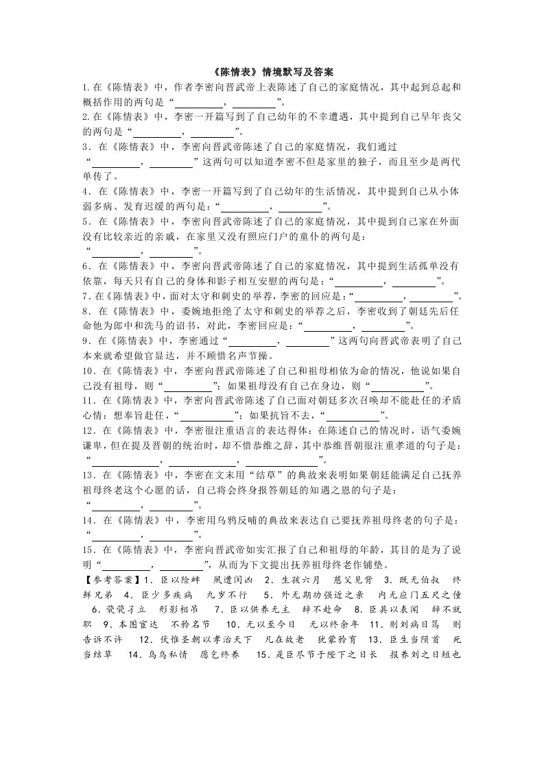 《陈情表》情境默写及答案