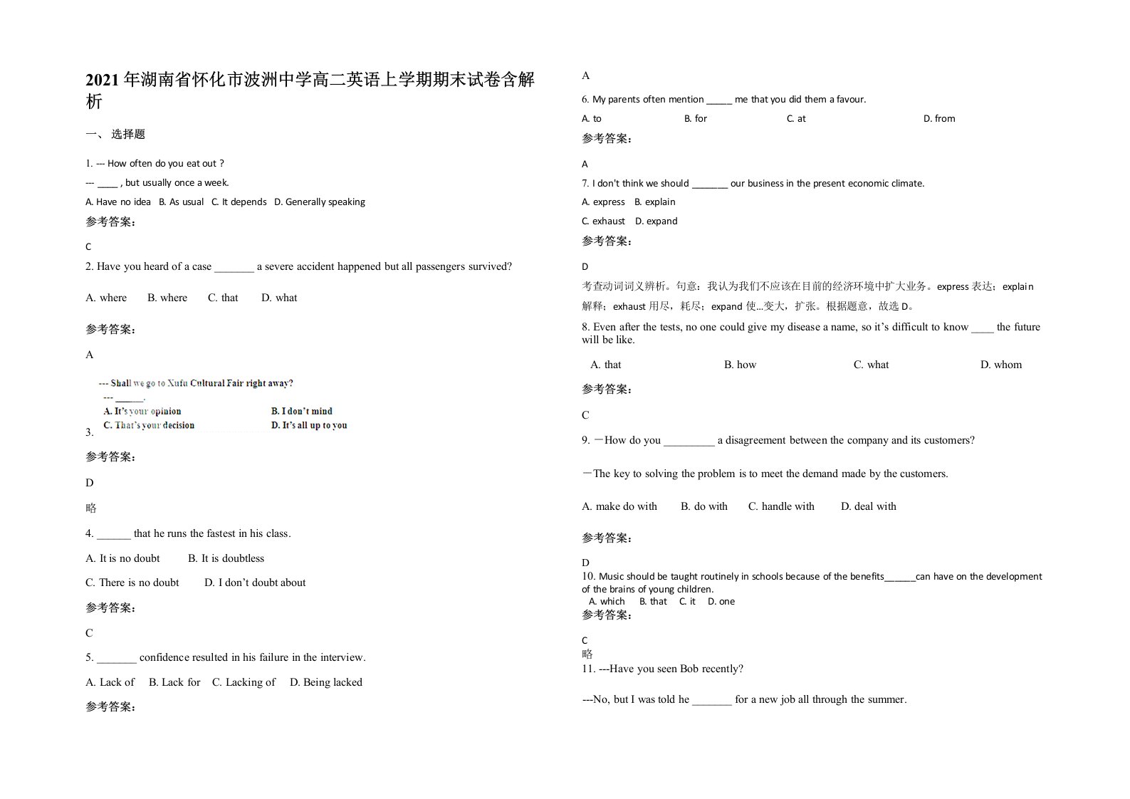 2021年湖南省怀化市波洲中学高二英语上学期期末试卷含解析