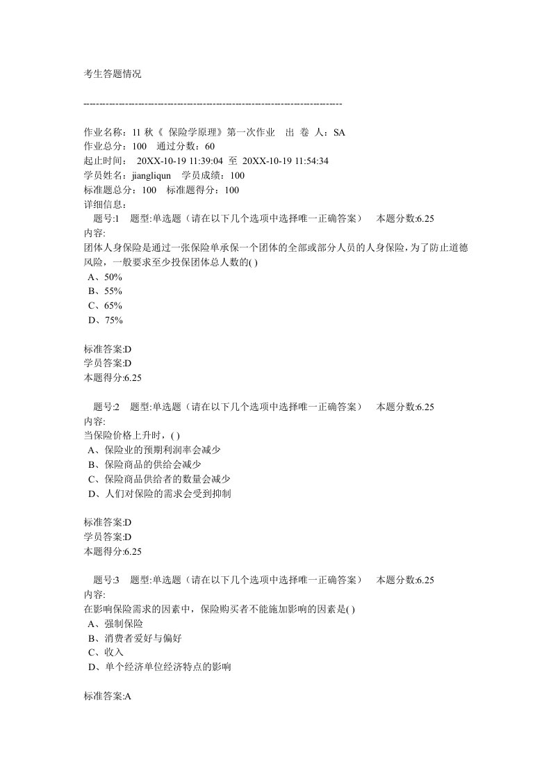 金融保险-11秋