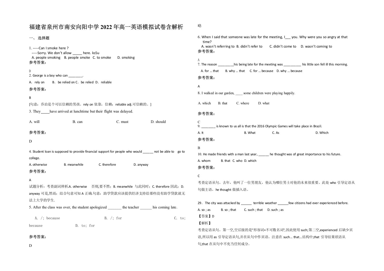 福建省泉州市南安向阳中学2022年高一英语模拟试卷含解析