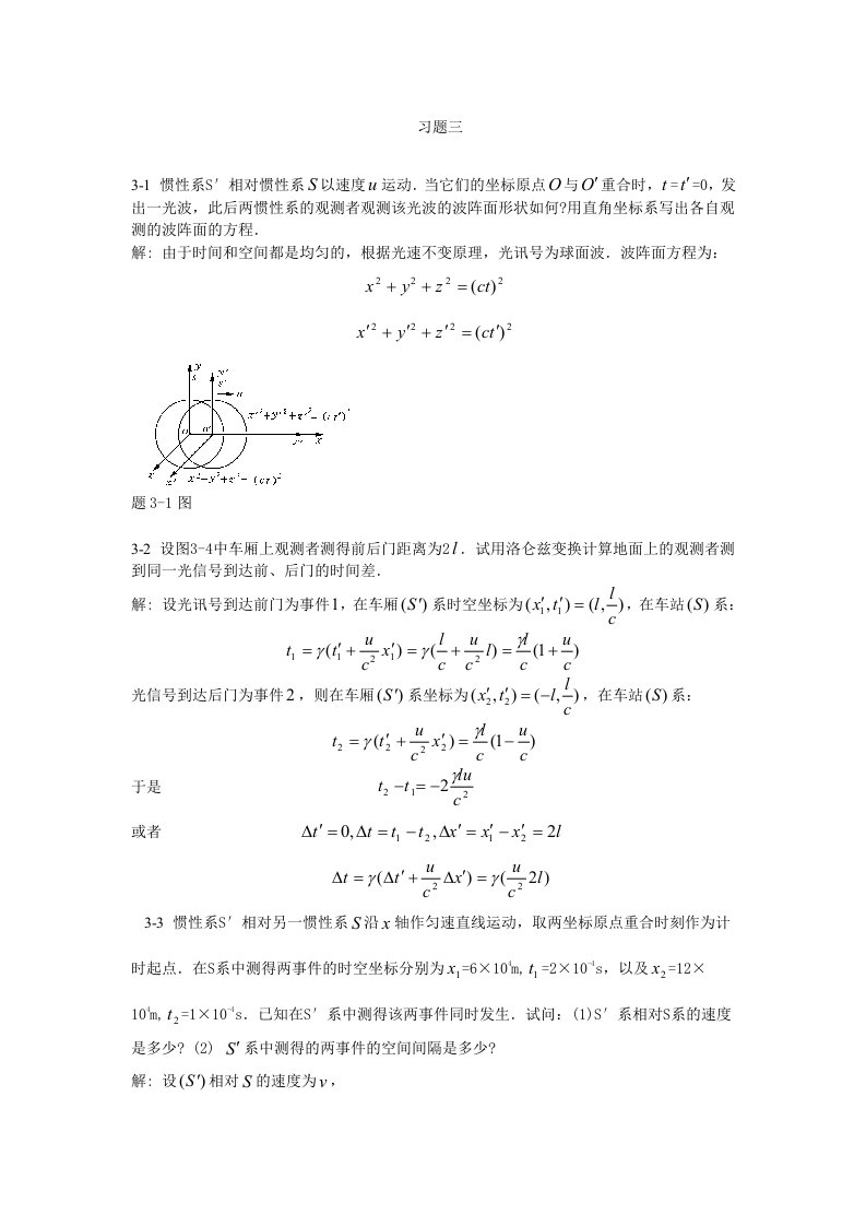 大学物理学(第三版)赵近芳第三章答案