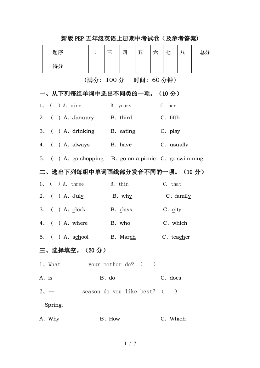 新版PEP五年级英语上册期中考试卷(及参考答案)