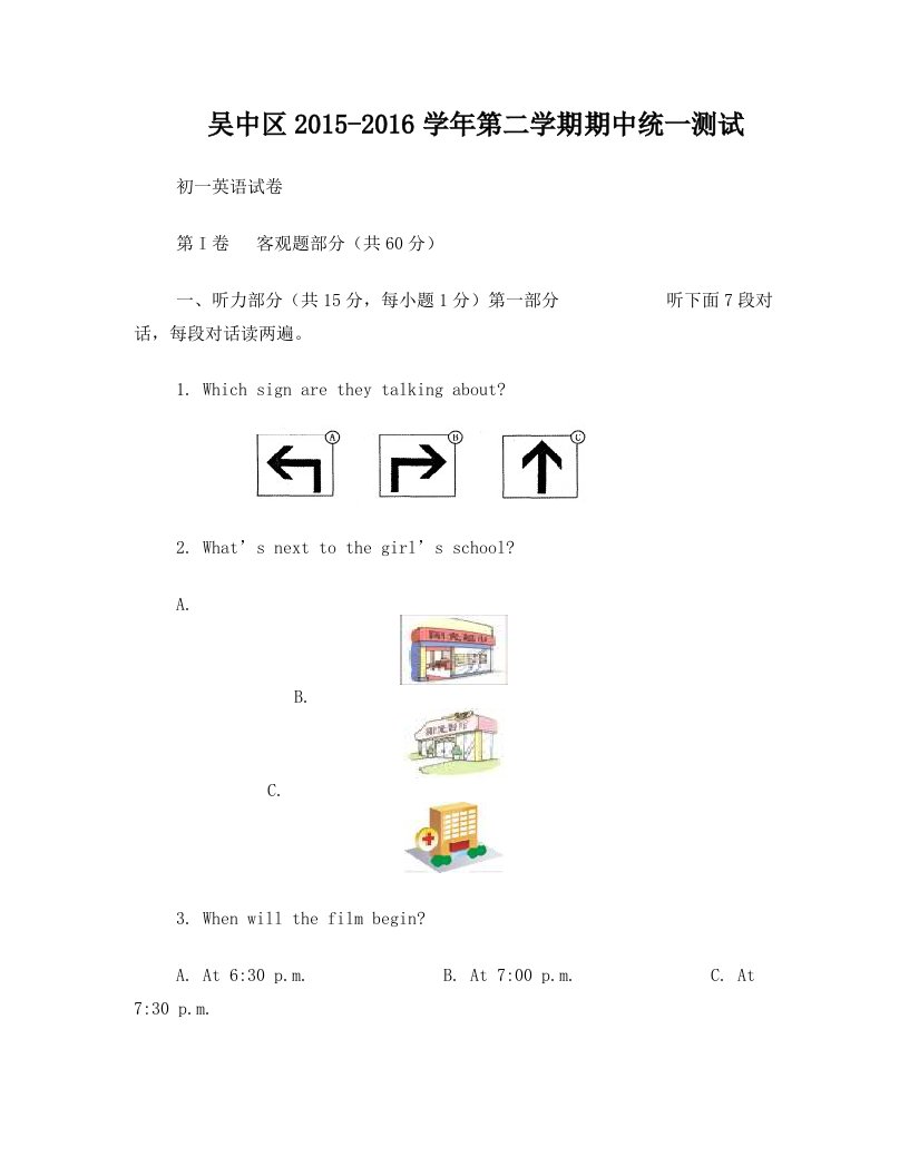 江苏省苏州市吴中区2015-2016学年七年级下学期期中考试英语试题