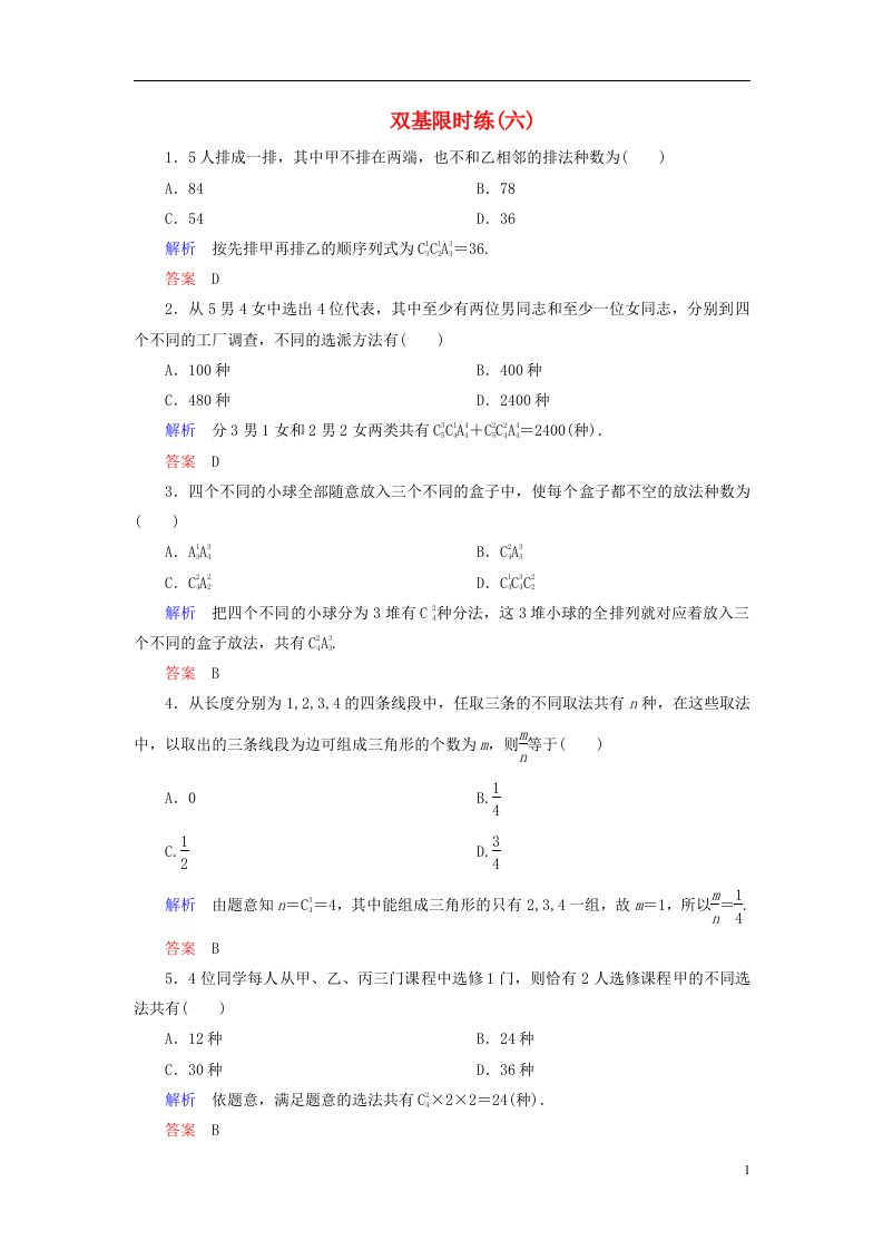 高中数学