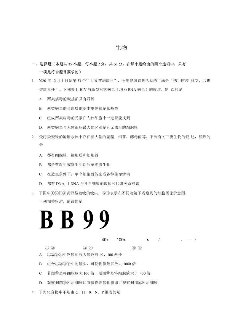 河南省名校2020-2021学年高一上学期1月联考生物试卷及答案