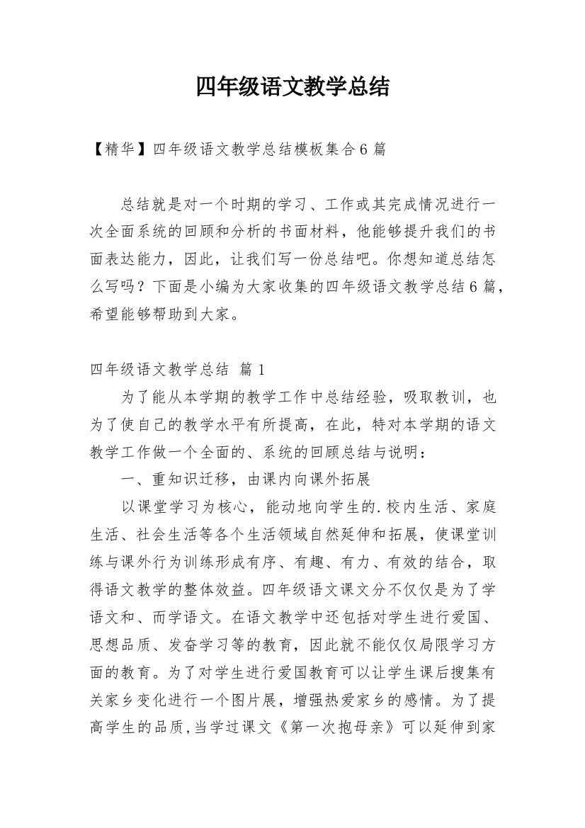 四年级语文教学总结_63