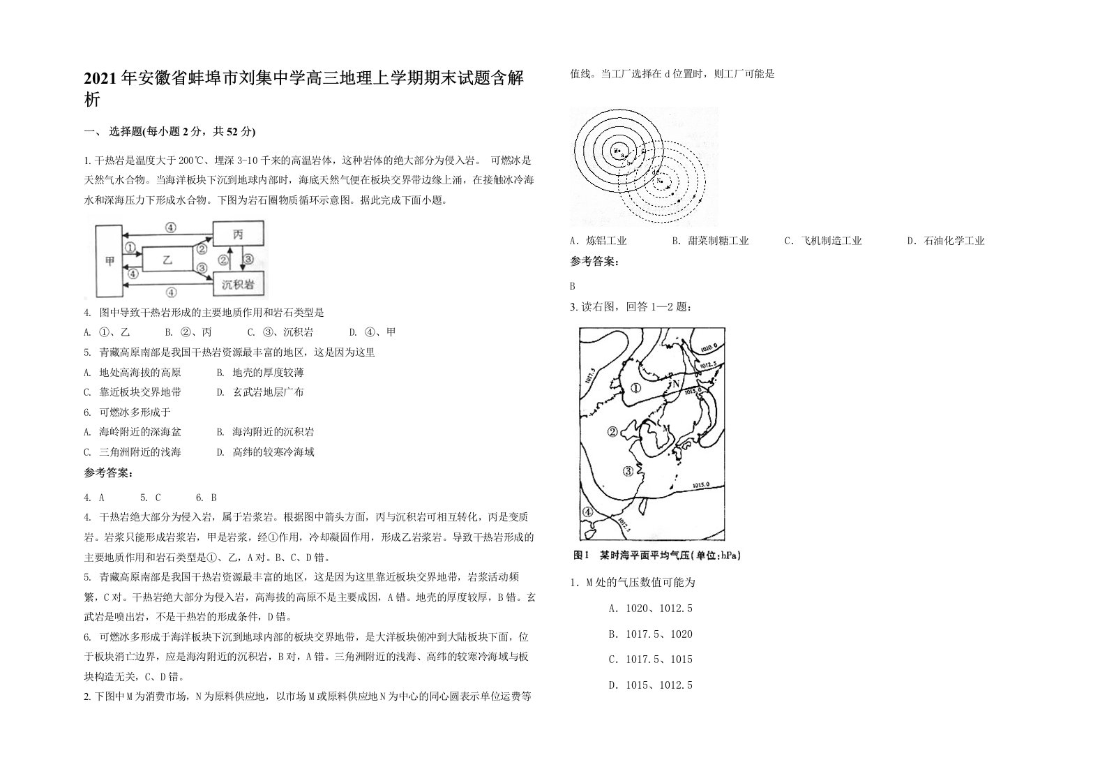 2021年安徽省蚌埠市刘集中学高三地理上学期期末试题含解析