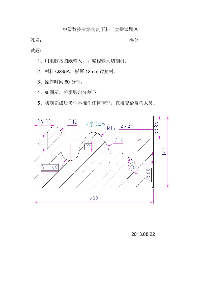 中级数控火焰切割下料工实操试题A