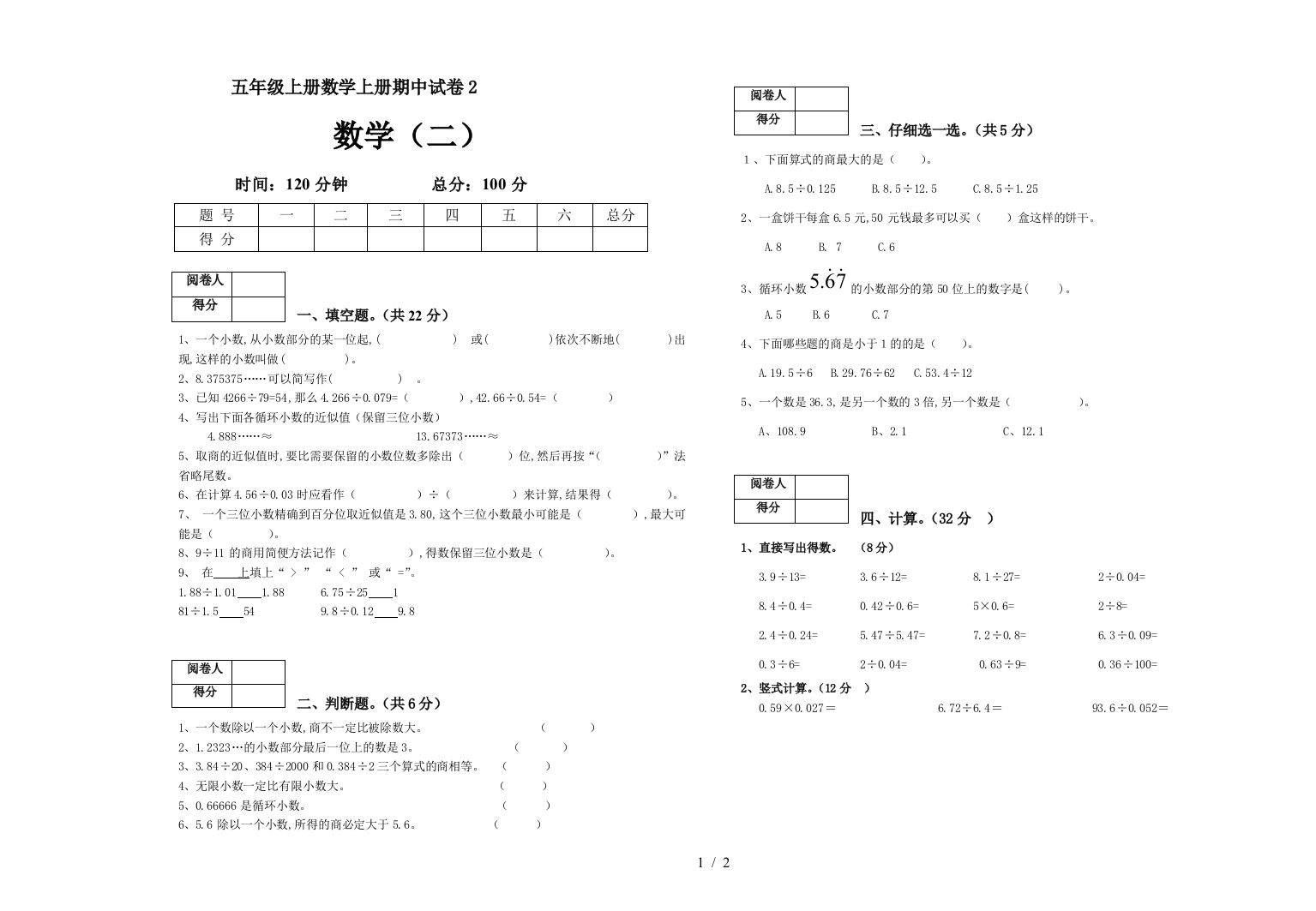 五年级上册数学上册期中试卷2