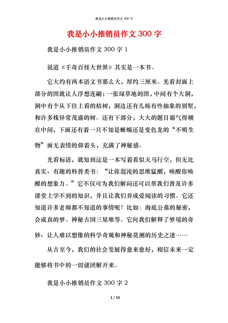 我是小小推销员作文300字