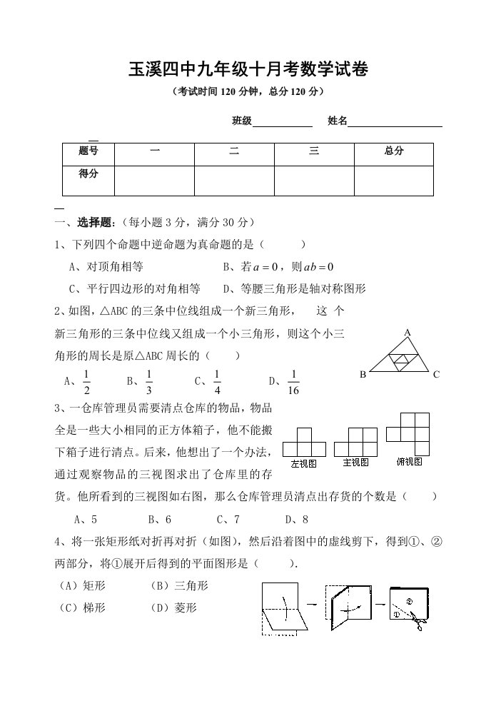 玉溪四中九年级十月考数学试卷(北师大)