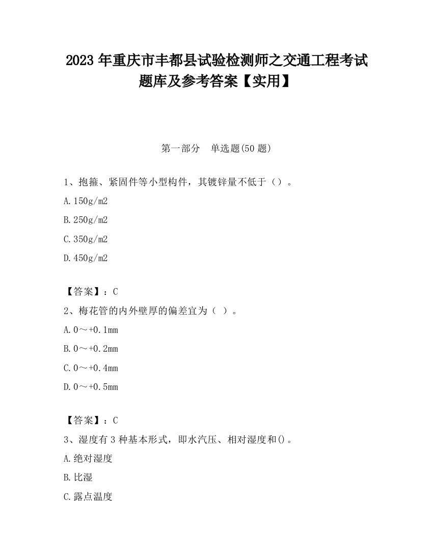 2023年重庆市丰都县试验检测师之交通工程考试题库及参考答案【实用】