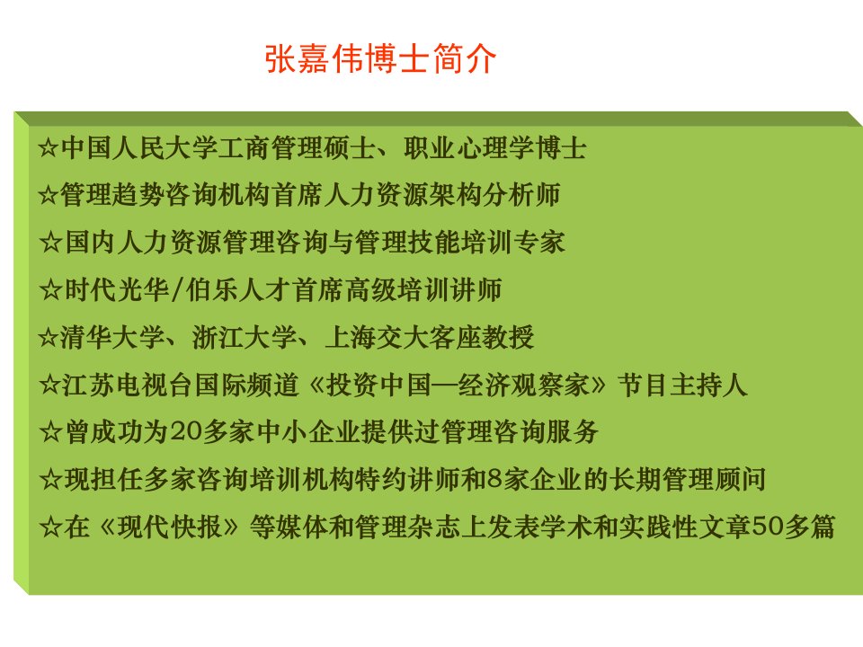 人才战略与人力资源规划PPT讲解