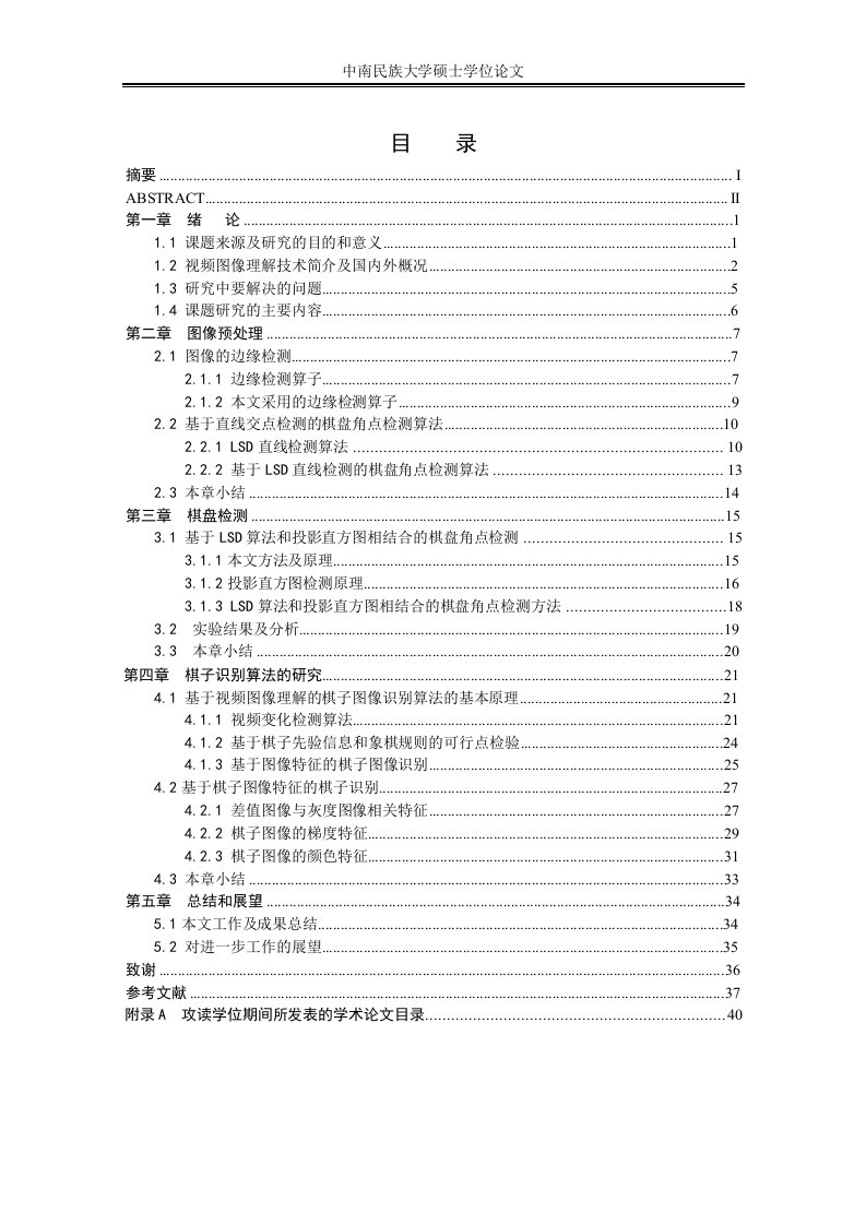 基于视频图像理解中国象棋棋子识别-应用数学专业毕业论文